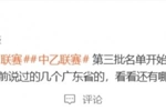 媒体人:第三批禁足名单开始走流程,周四上午9点半开听证会