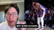终结悬念！孔祥宇：尼克斯3比0领先，两队比赛形势和大比分相同！