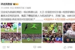 詹俊评阿森纳1-0西汉姆:VAR没问题,西汉姆两人对拉亚犯规了