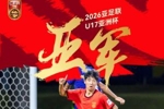 小伙子们抬起头来,向着更远的目标进发,卡塔尔U-17世界杯加油!