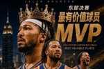 实至名归👑！NBA2026年东部决赛MVP：杰伦&middot;布伦森 全票当选！