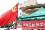助力高考,河南足球俱乐部祝广大学子金榜题名