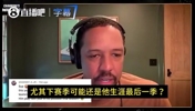 弗莱：希望詹姆斯回家乡！骑士可放弃哈登！老詹能让他们变得强硬