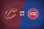 🏀夏联-骑士不敌活塞 米利克·托马斯30+7 拉尼尔25分