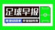 早报：分别总是在五月